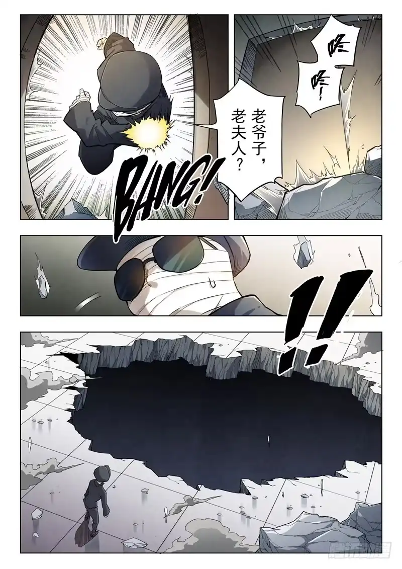 《最后的召唤师》第二季 乌托邦的孩子（01） 第7页