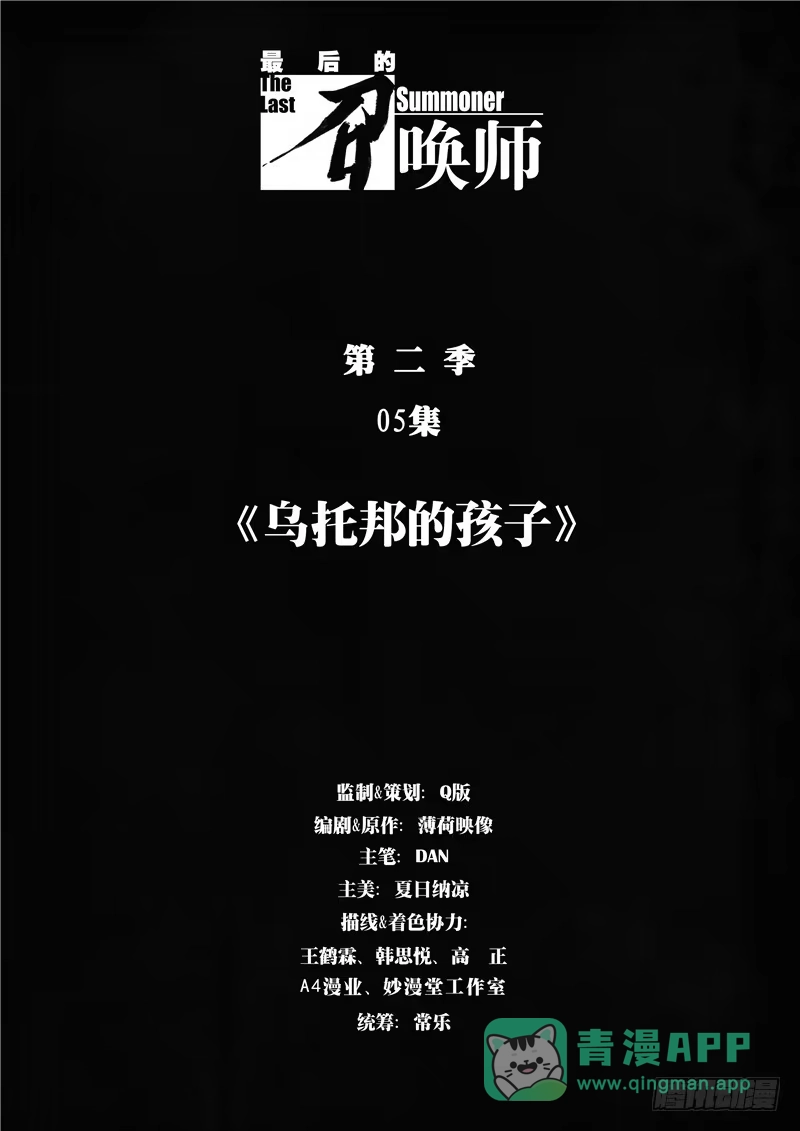 《最后的召唤师》第二季 乌托邦的孩子（01） 第1页