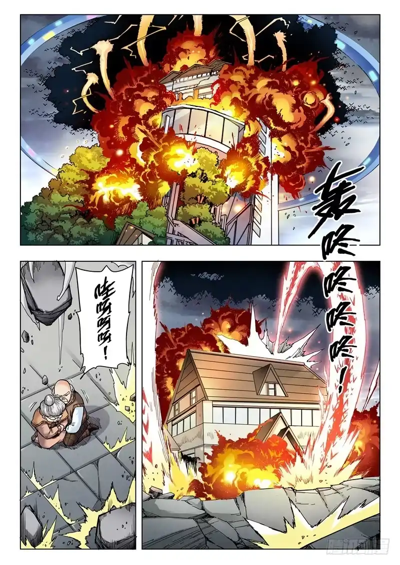 《最后的召唤师》第二季 乌托邦的孩子（01） 第2页