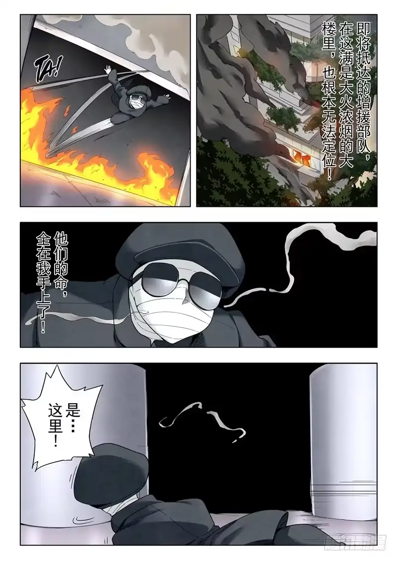 《最后的召唤师》第二季 乌托邦的孩子（01） 第12页