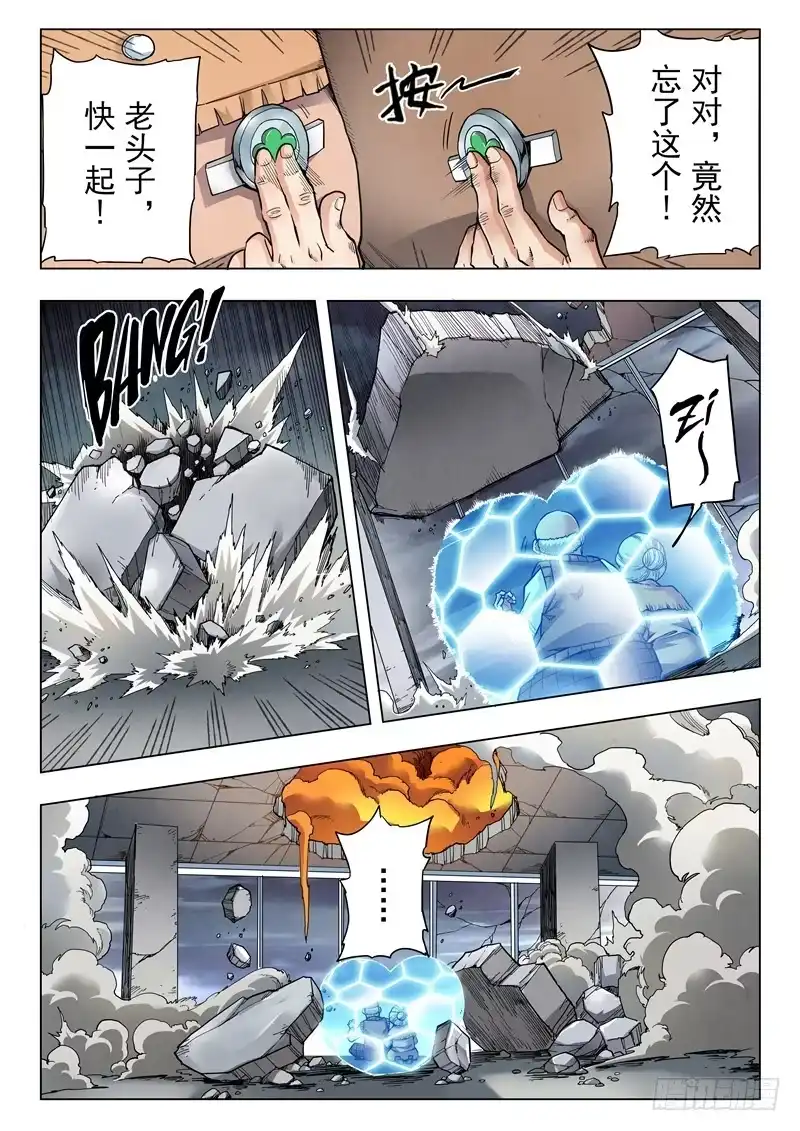 《最后的召唤师》第二季 乌托邦的孩子（01） 第4页