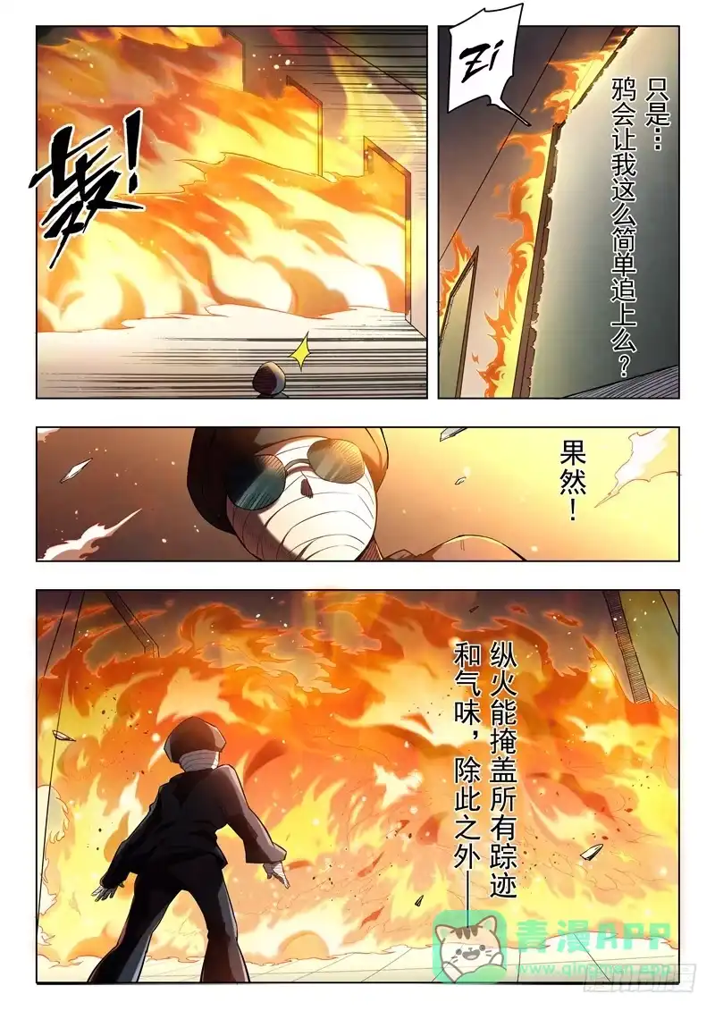 《最后的召唤师》第二季 乌托邦的孩子（01） 第11页