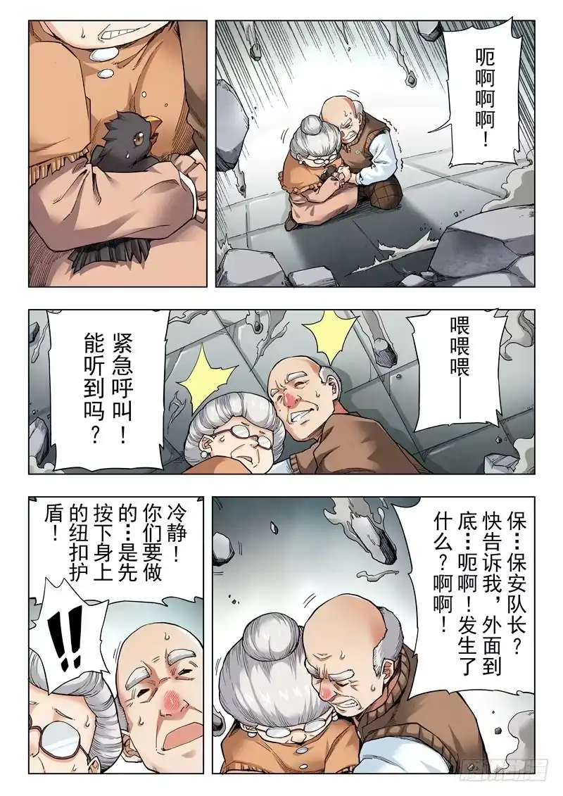 《最后的召唤师》第二季 乌托邦的孩子（01） 第3页
