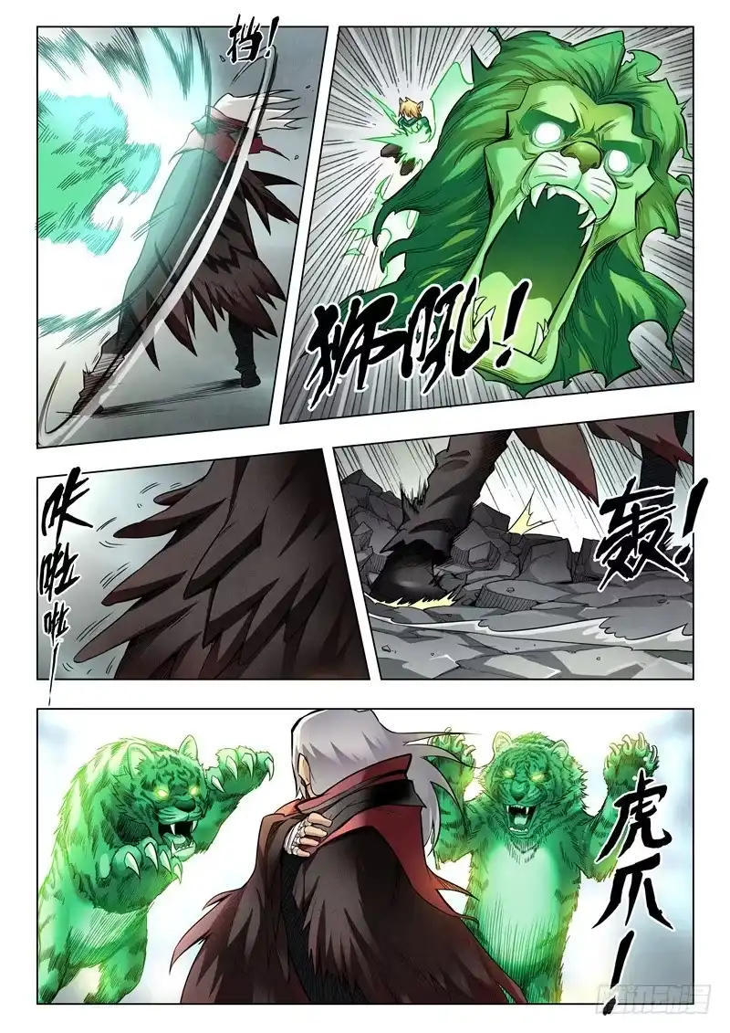 《最后的召唤师》第二季 乌托邦的孩子（02） 第4页