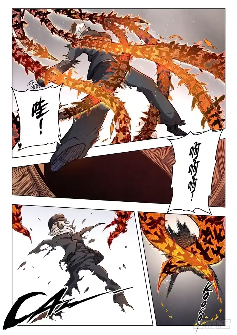 《最后的召唤师》第二季 乌托邦的孩子（02） 第2页