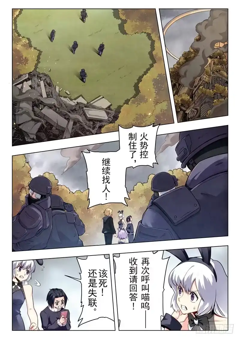 《最后的召唤师》第二季 乌托邦的孩子（03） 第5页