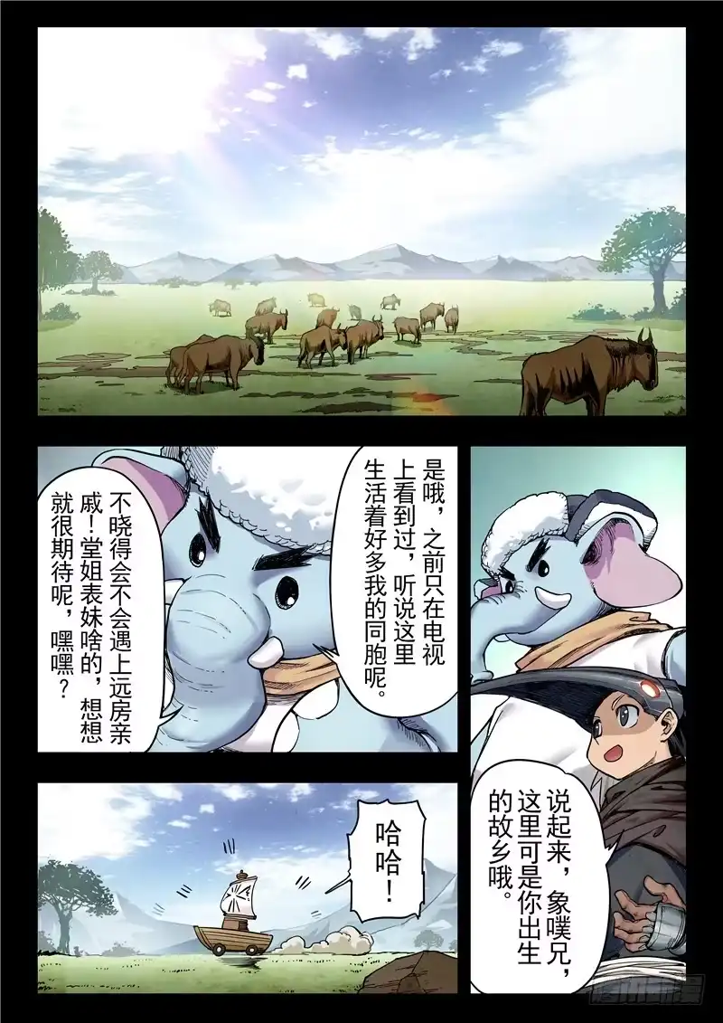 《最后的召唤师》第二季 乌托邦的孩子（04） 第13页