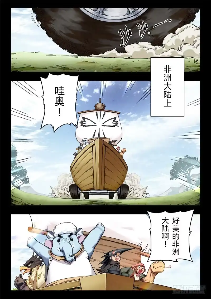 《最后的召唤师》第二季 乌托邦的孩子（04） 第12页