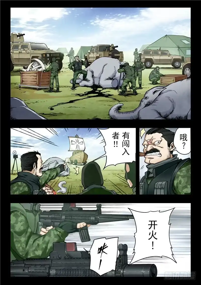 《最后的召唤师》第二季 乌托邦的孩子（04） 第15页