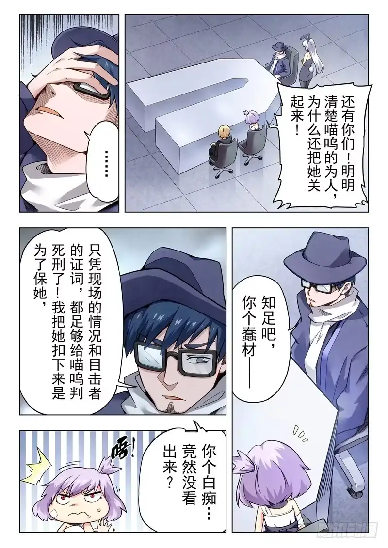 《最后的召唤师》第二季 乌托邦的孩子（04） 第7页
