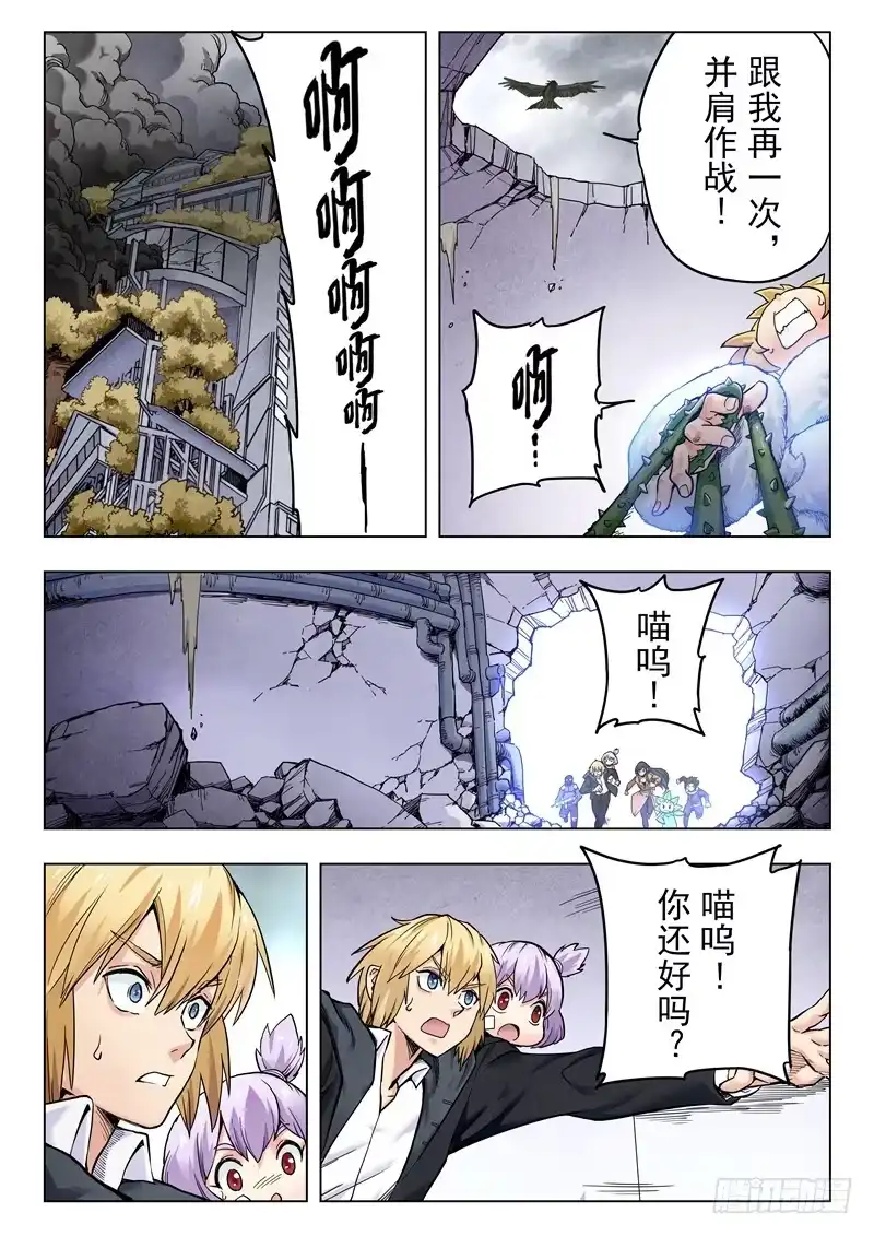 《最后的召唤师》第二季 乌托邦的孩子（04） 第2页