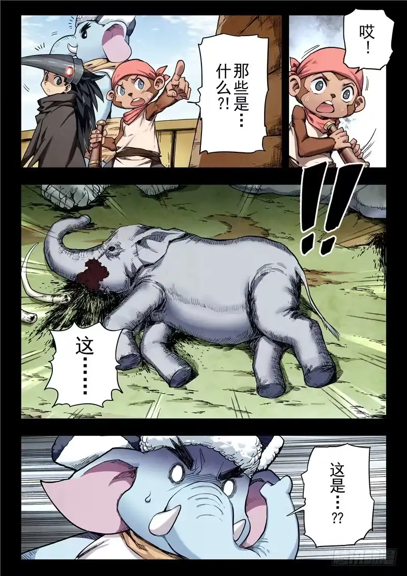 《最后的召唤师》第二季 乌托邦的孩子（04） 第14页