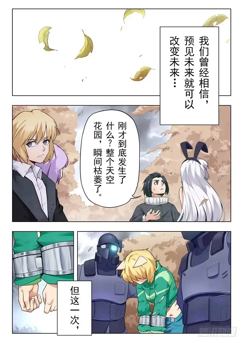 《最后的召唤师》第二季 乌托邦的孩子（04） 第4页