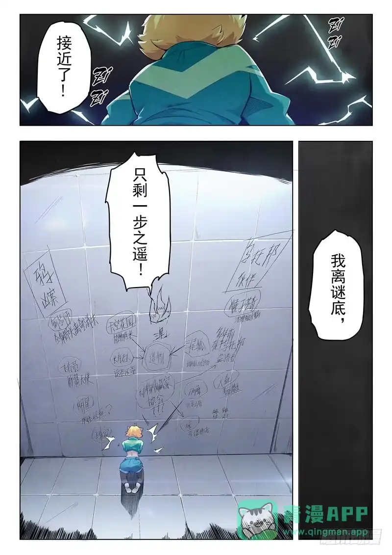 《最后的召唤师》第二季 乌托邦的孩子（04） 第11页