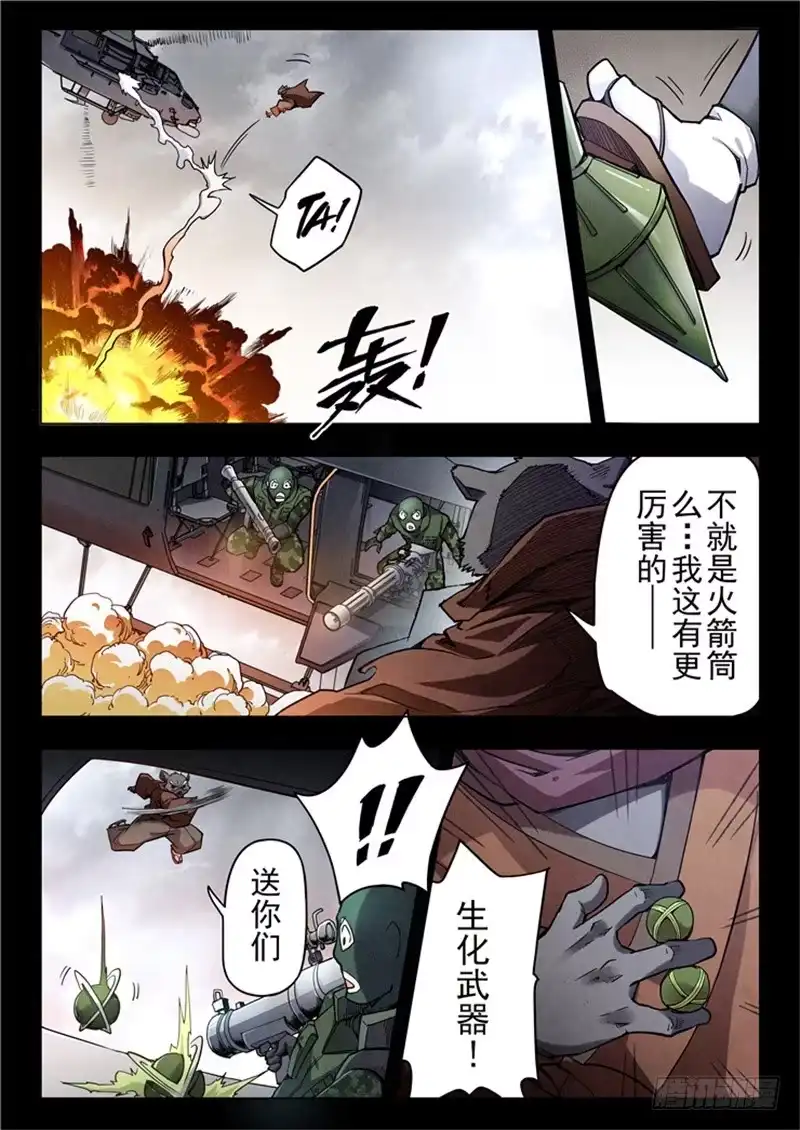 《最后的召唤师》第二季 乌托邦的孩子（05） 第8页