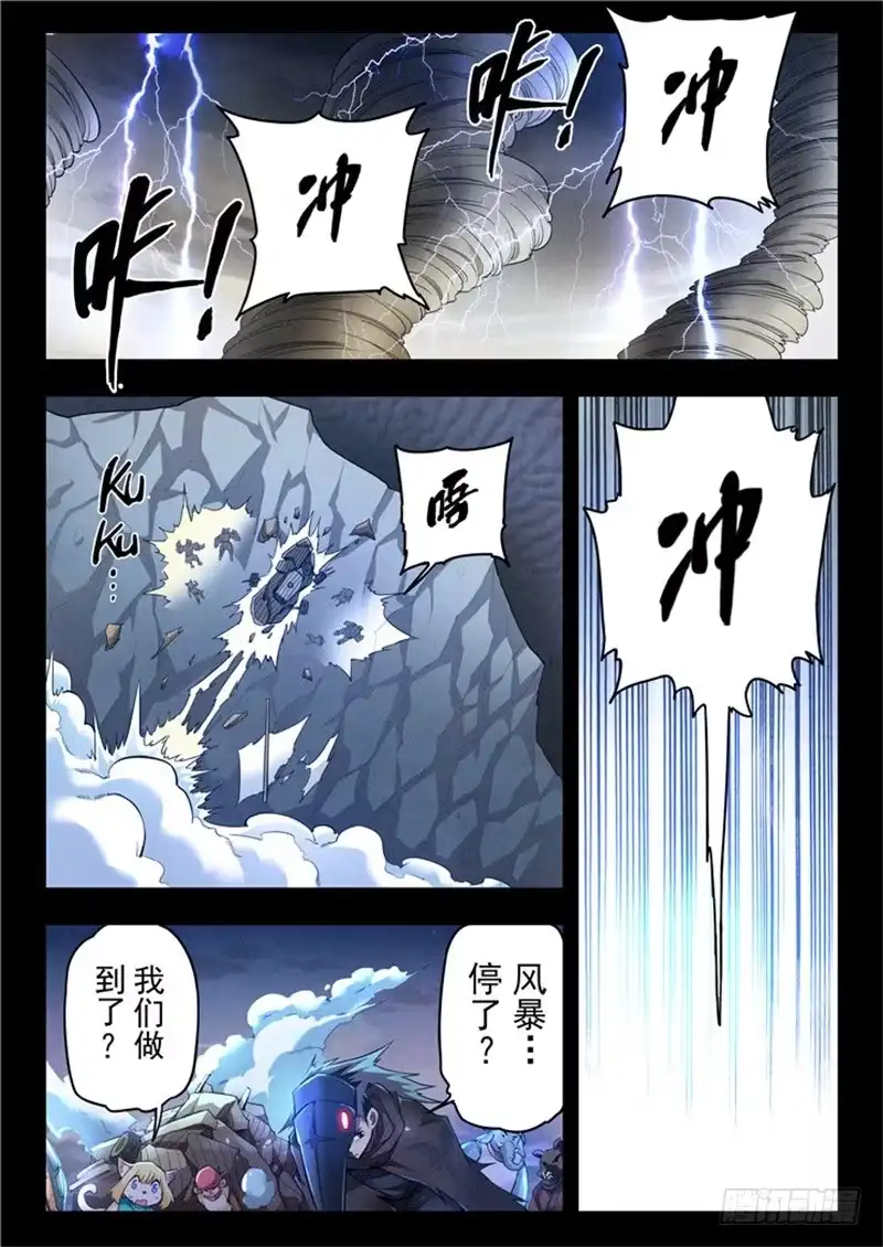 《最后的召唤师》第二季 乌托邦的孩子（05） 第13页