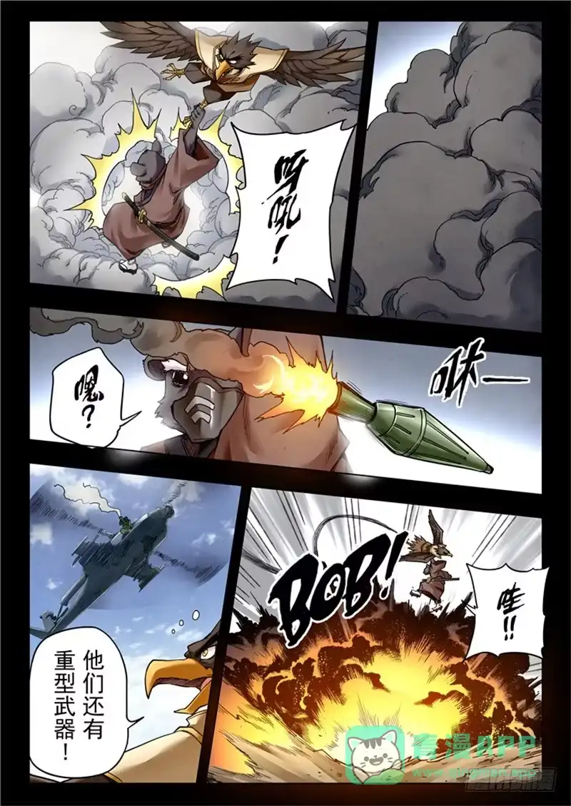 《最后的召唤师》第二季 乌托邦的孩子（05） 第6页