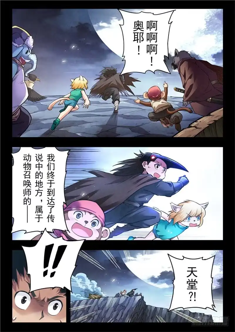《最后的召唤师》第二季 乌托邦的孩子（05） 第14页