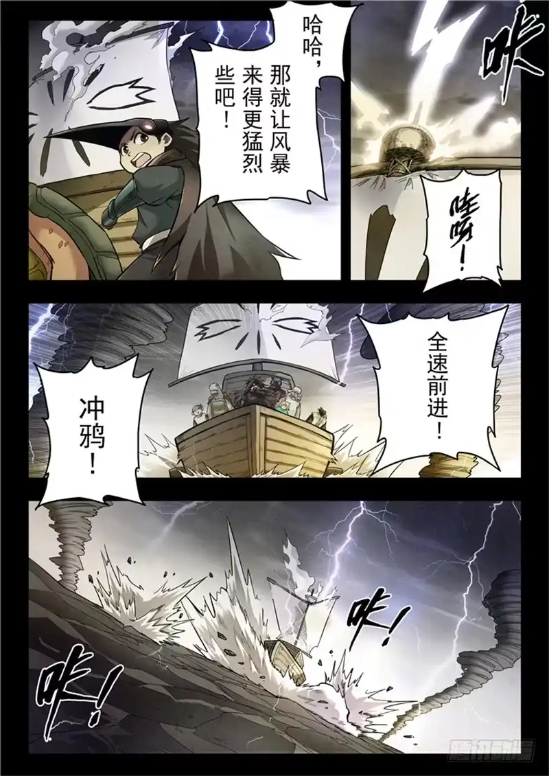 《最后的召唤师》第二季 乌托邦的孩子（05） 第12页