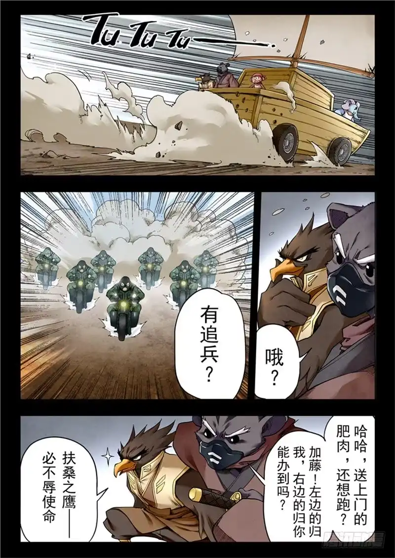 《最后的召唤师》第二季 乌托邦的孩子（05） 第3页
