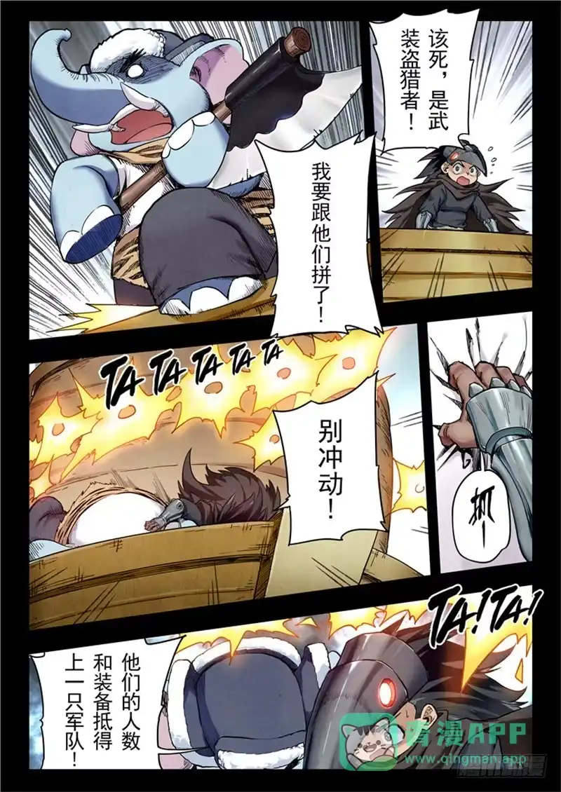 《最后的召唤师》第二季 乌托邦的孩子（05） 第1页