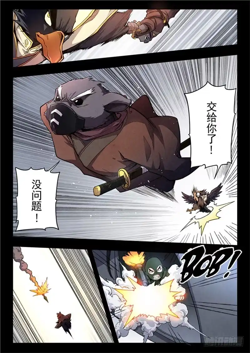 《最后的召唤师》第二季 乌托邦的孩子（05） 第7页