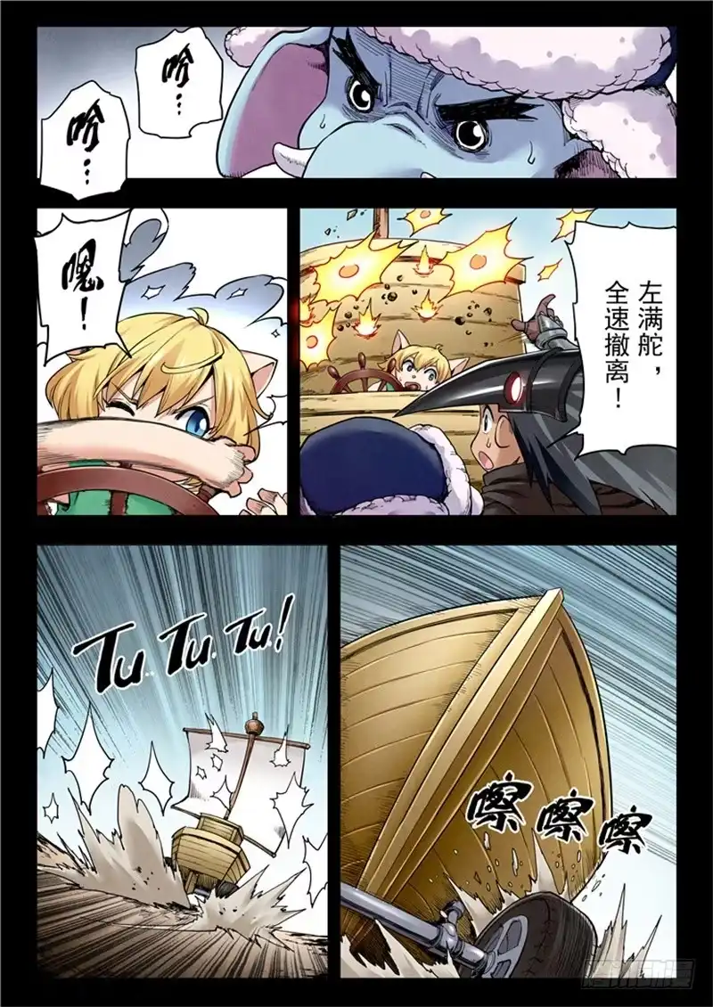 《最后的召唤师》第二季 乌托邦的孩子（05） 第2页