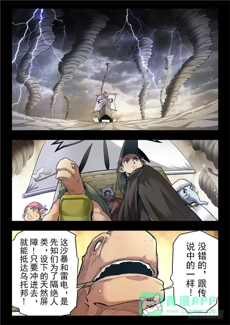 《最后的召唤师》第二季 乌托邦的孩子（05） 第11页