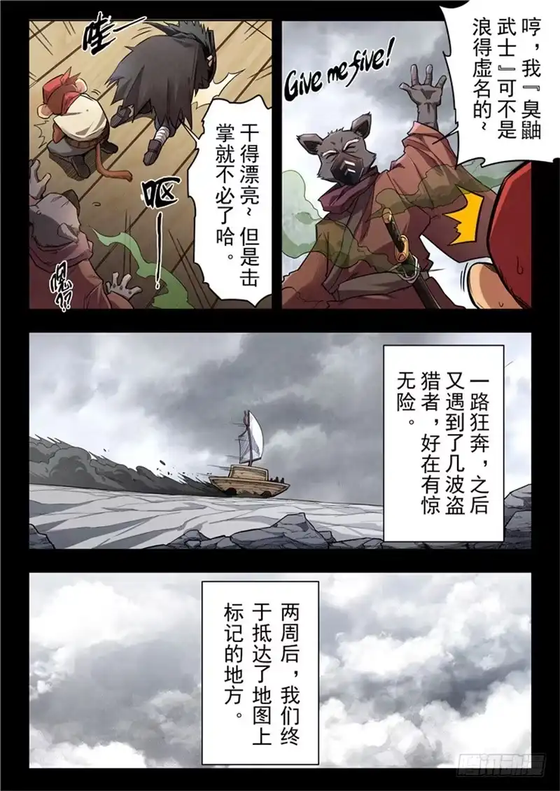 《最后的召唤师》第二季 乌托邦的孩子（05） 第10页