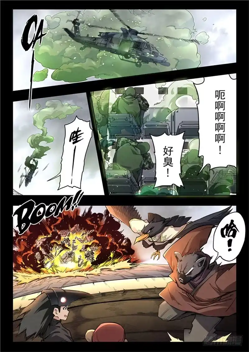 《最后的召唤师》第二季 乌托邦的孩子（05） 第9页