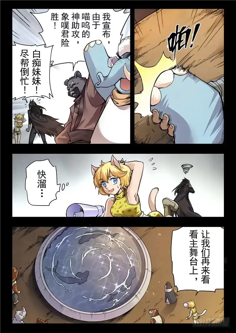 《最后的召唤师》第二季 乌托邦的孩子（06） 第15页
