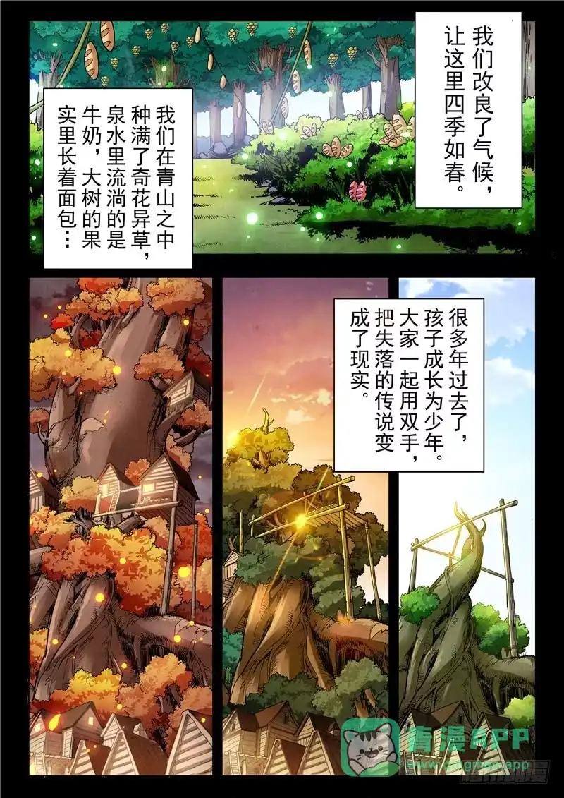《最后的召唤师》第二季 乌托邦的孩子（06） 第11页