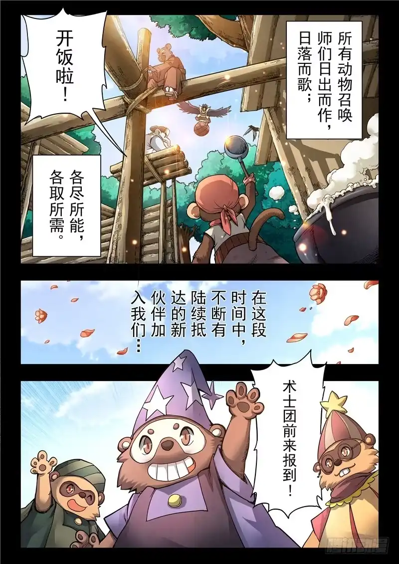 《最后的召唤师》第二季 乌托邦的孩子（06） 第9页