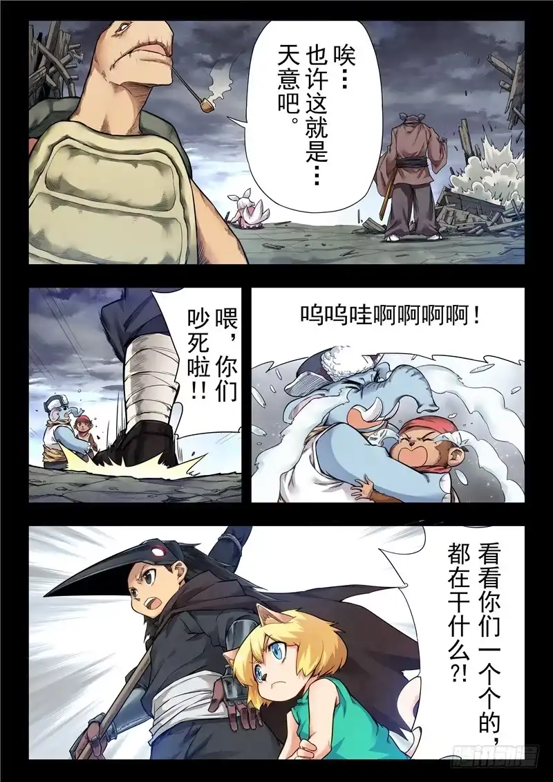《最后的召唤师》第二季 乌托邦的孩子（06） 第3页