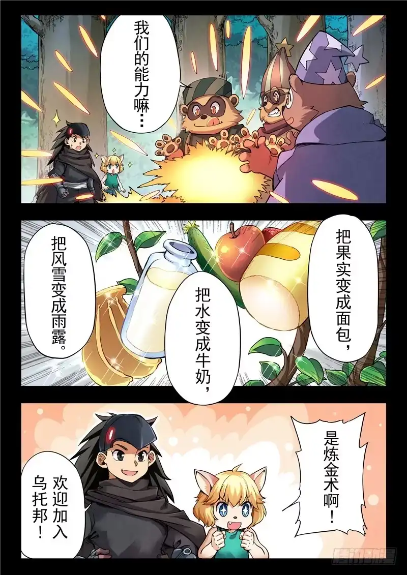 《最后的召唤师》第二季 乌托邦的孩子（06） 第10页