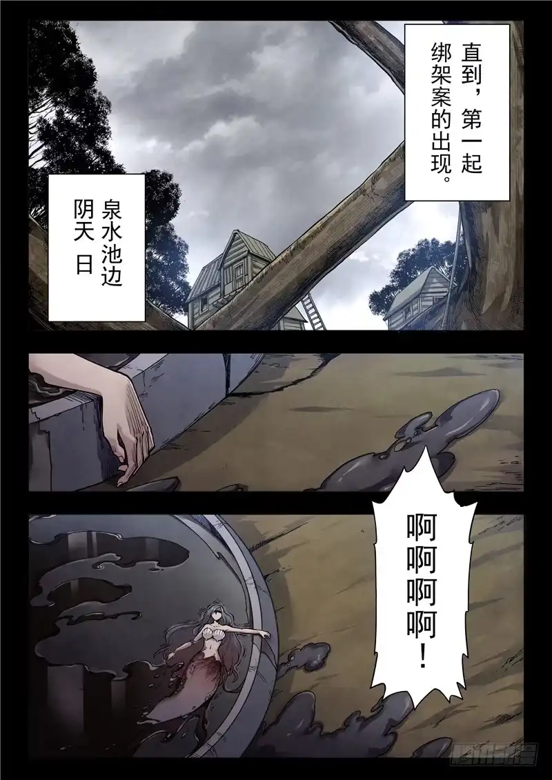 《最后的召唤师》第二季 乌托邦的孩子（06） 第18页