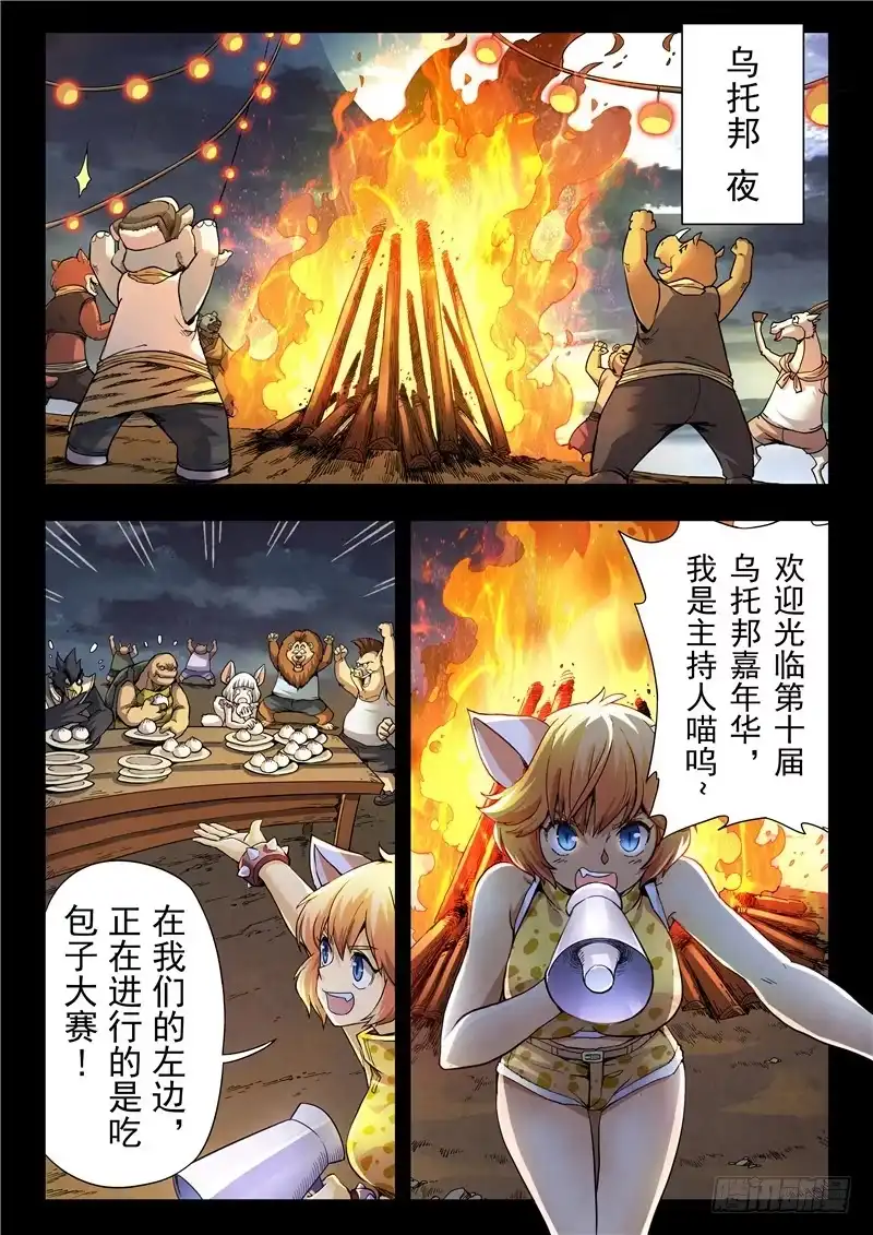 《最后的召唤师》第二季 乌托邦的孩子（06） 第13页