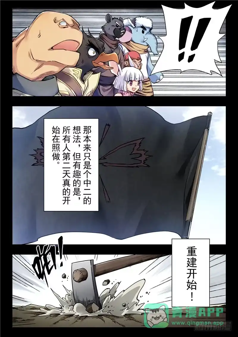 《最后的召唤师》第二季 乌托邦的孩子（06） 第6页