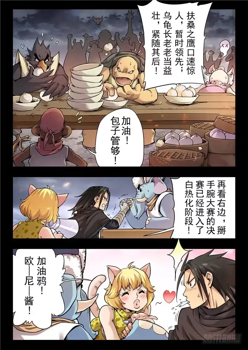 《最后的召唤师》第二季 乌托邦的孩子（06） 第14页
