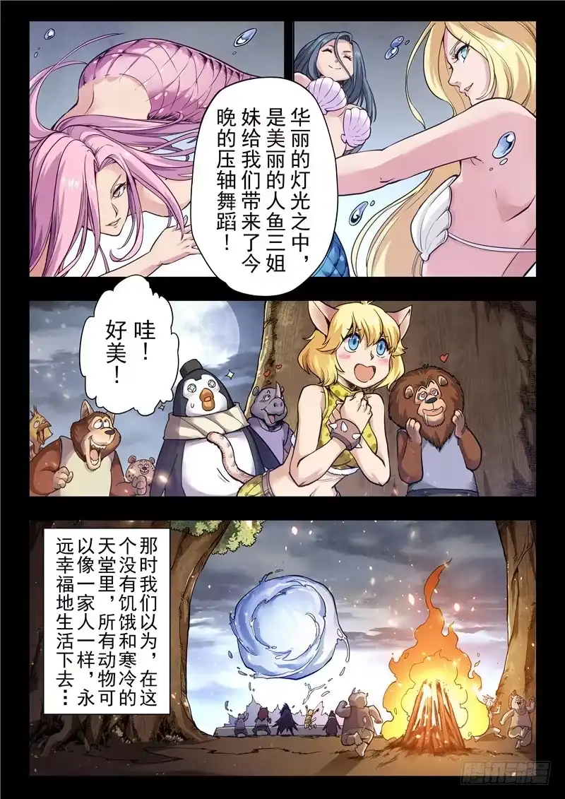 《最后的召唤师》第二季 乌托邦的孩子（06） 第17页