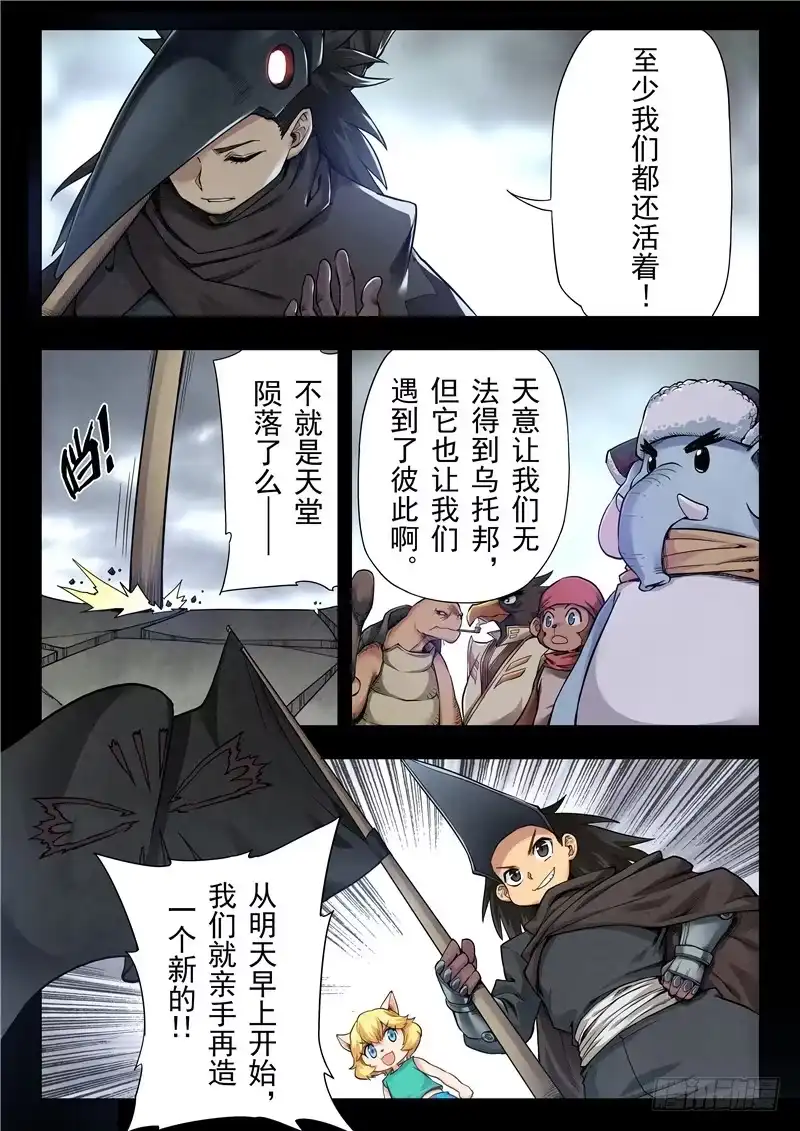 《最后的召唤师》第二季 乌托邦的孩子（06） 第5页