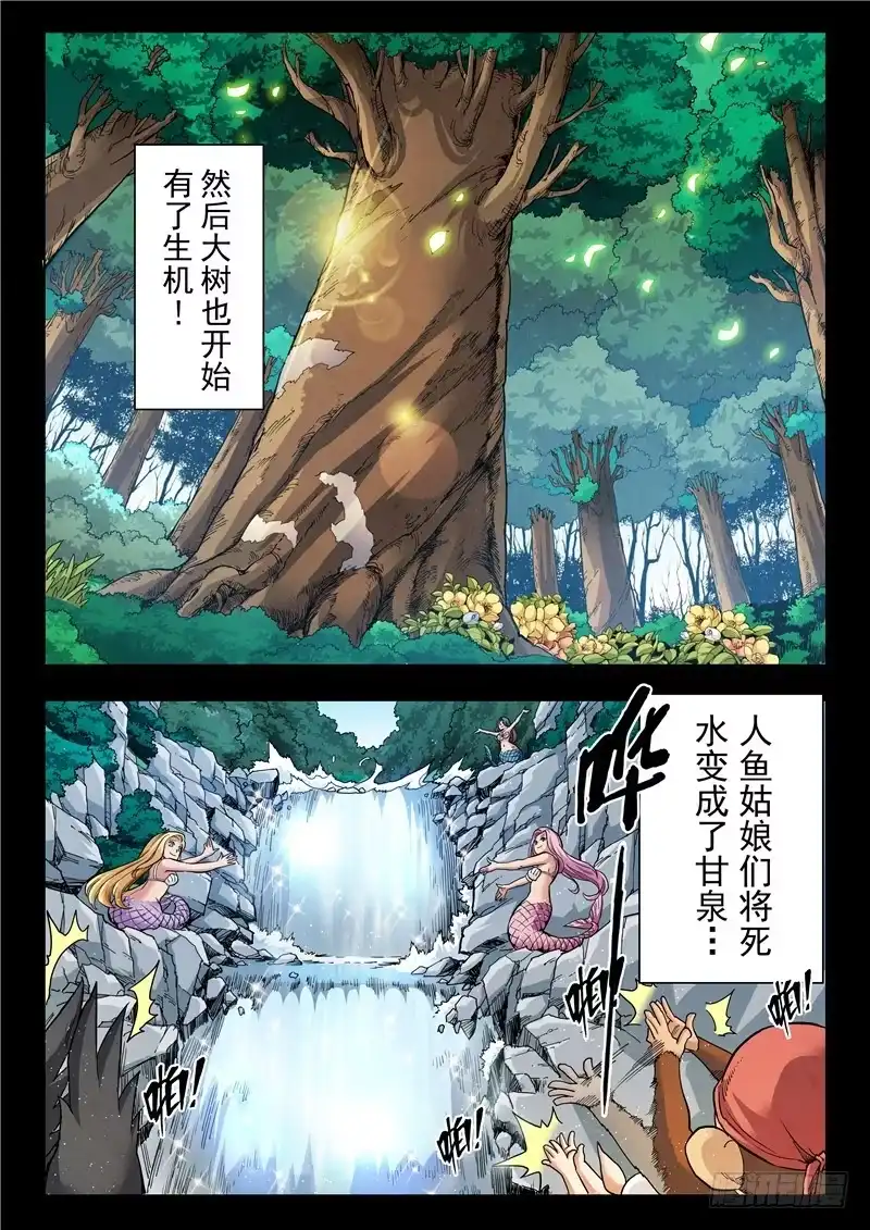 《最后的召唤师》第二季 乌托邦的孩子（06） 第8页