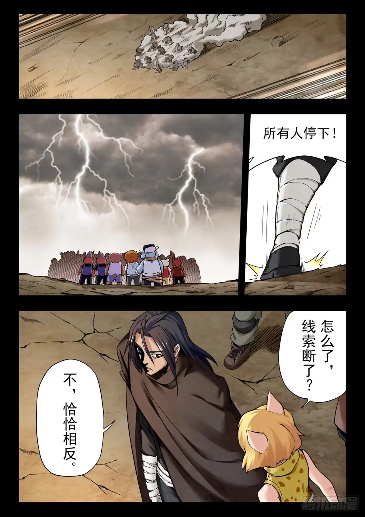 《最后的召唤师》第二季 乌托邦的孩子（07） 第8页