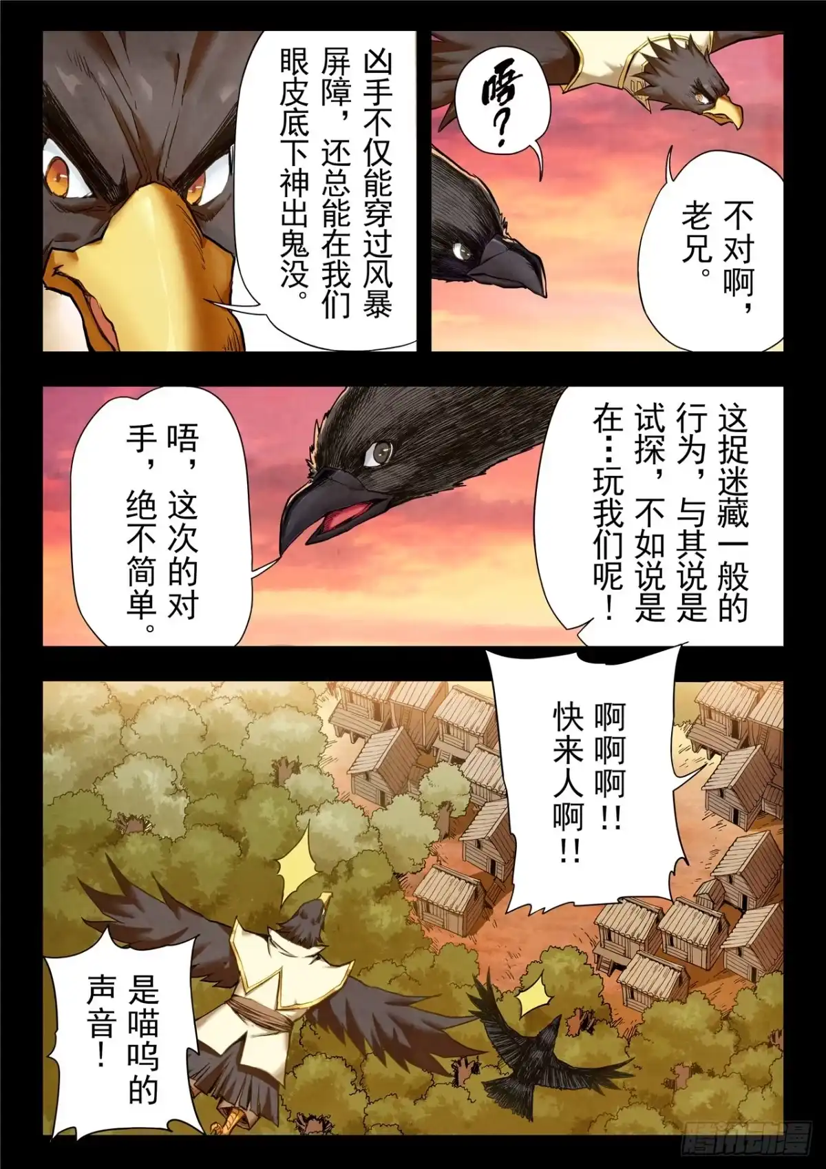 《最后的召唤师》第二季 乌托邦的孩子（07） 第5页