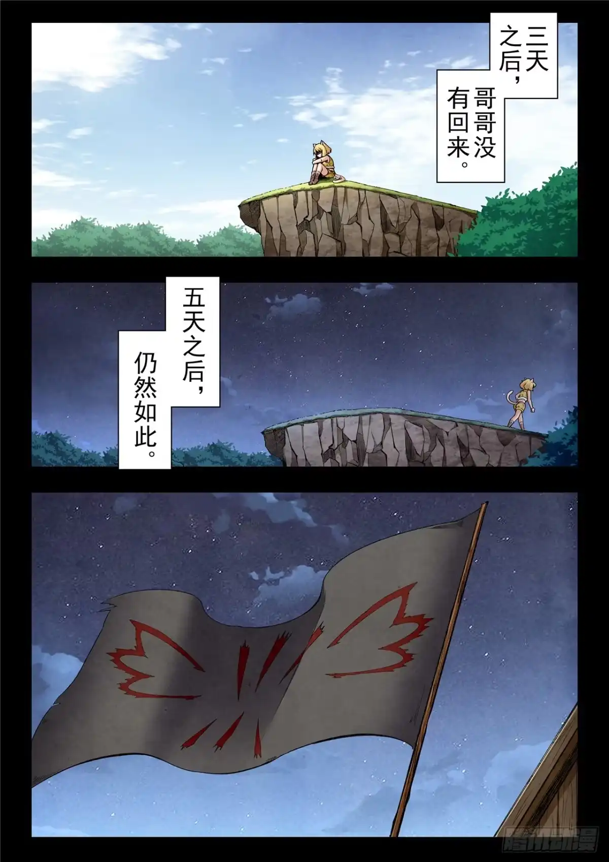 《最后的召唤师》第二季 乌托邦的孩子（07） 第12页