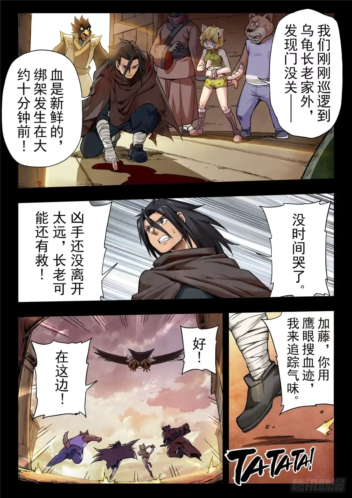 《最后的召唤师》第二季 乌托邦的孩子（07） 第7页