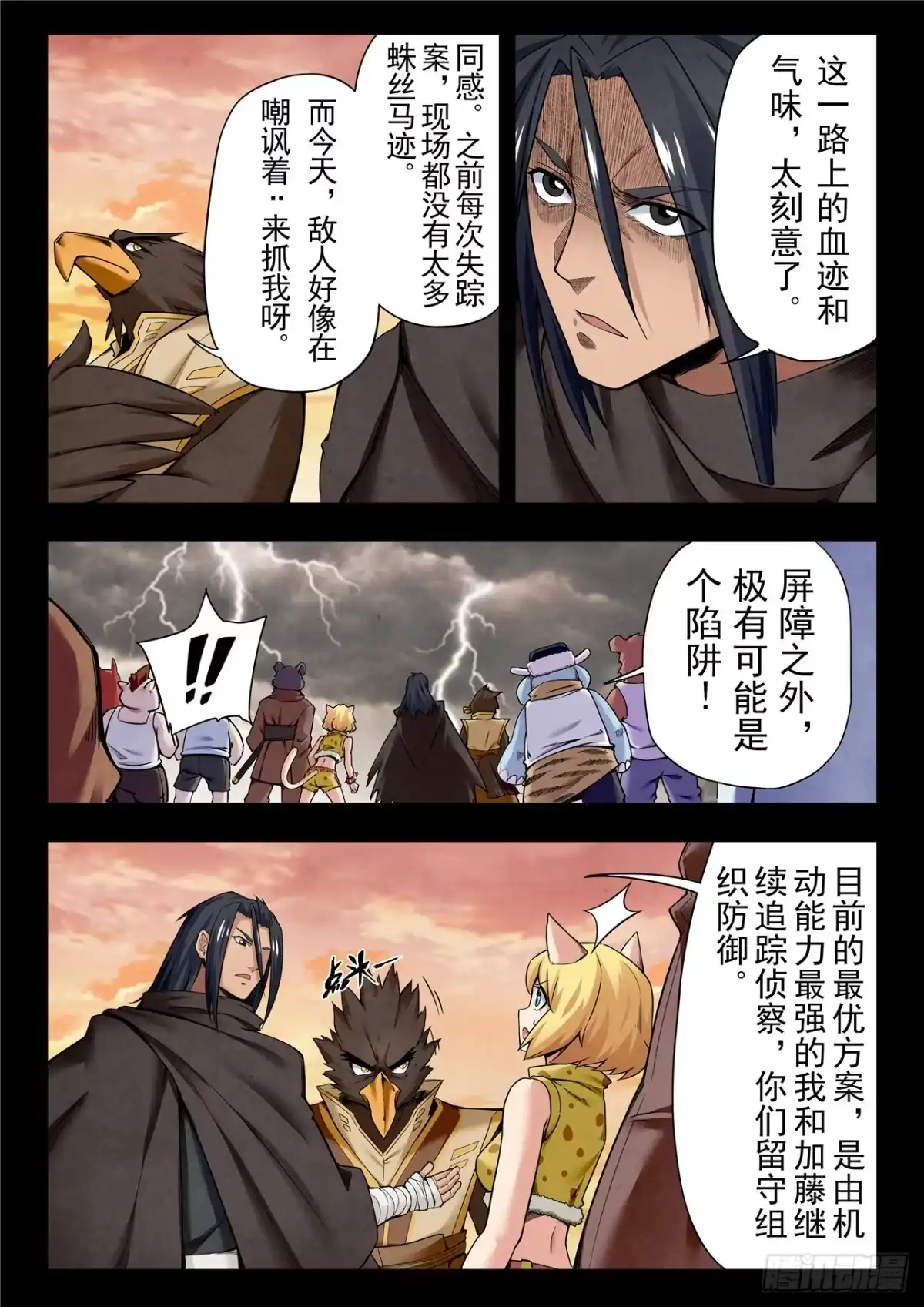 《最后的召唤师》第二季 乌托邦的孩子（07） 第9页