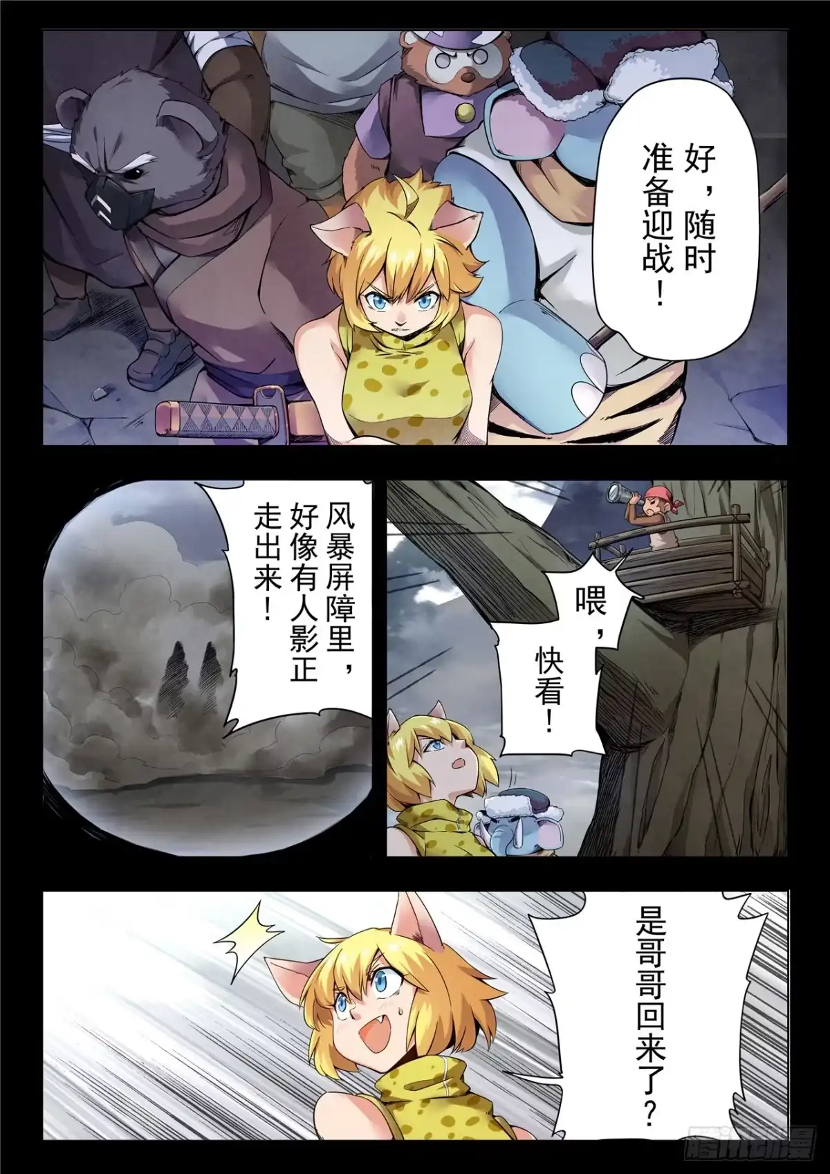 《最后的召唤师》第二季 乌托邦的孩子（07） 第14页