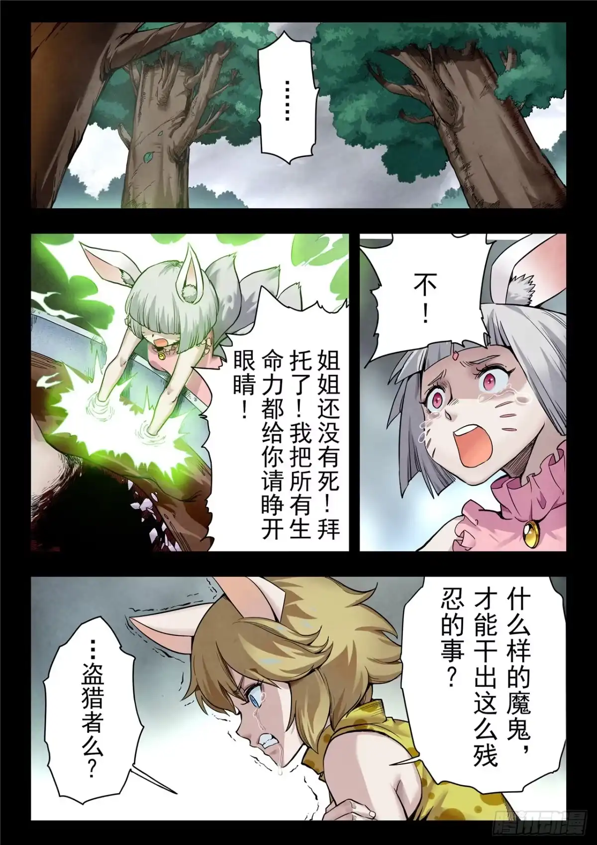 《最后的召唤师》第二季 乌托邦的孩子（07） 第3页