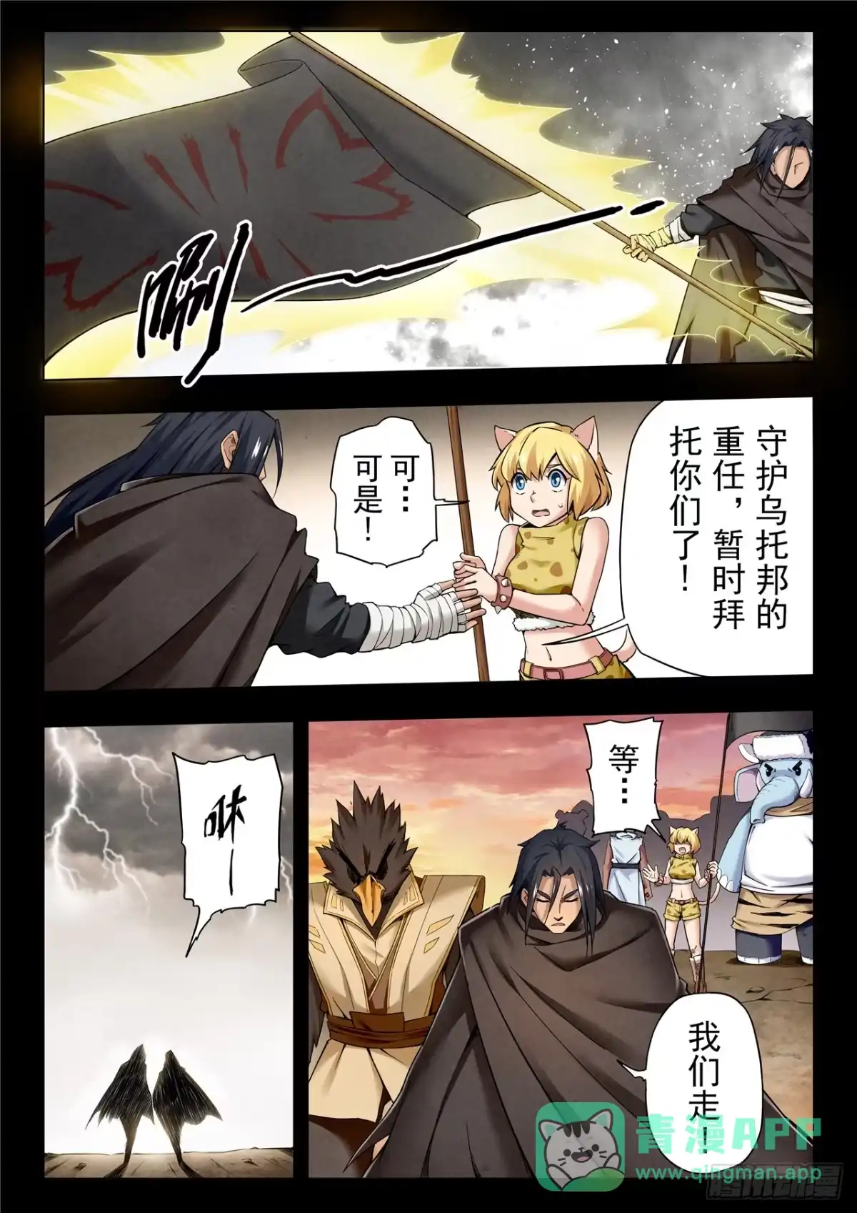 《最后的召唤师》第二季 乌托邦的孩子（07） 第11页